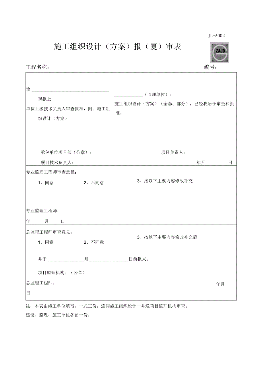 瓦屋面安全施工方案.docx_第3页