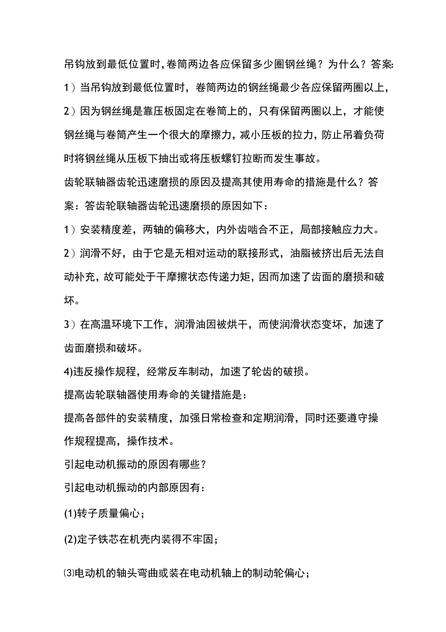 起重机备件报废的标准.docx_第3页