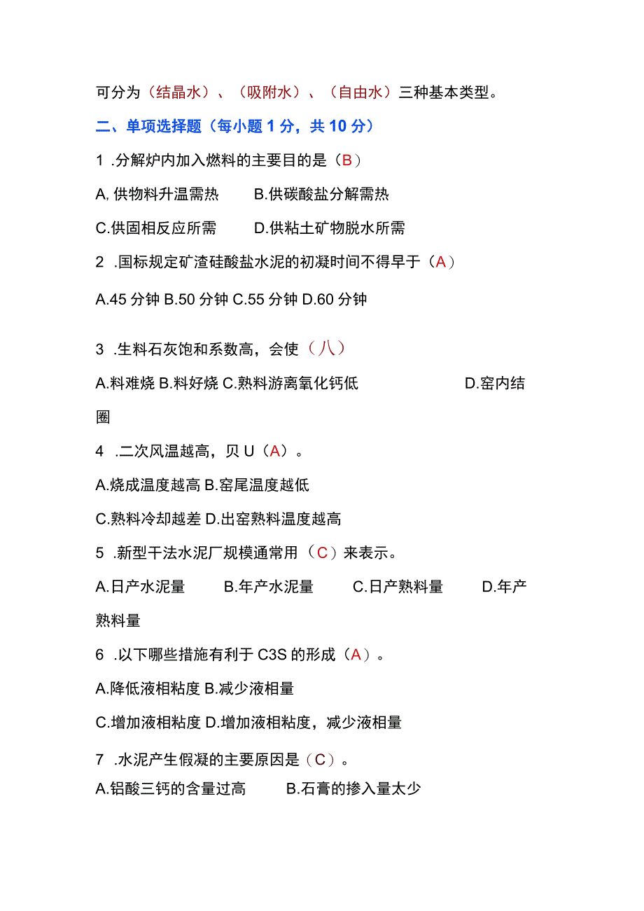 《水泥工艺学》考试试卷B（附答案）.docx_第2页