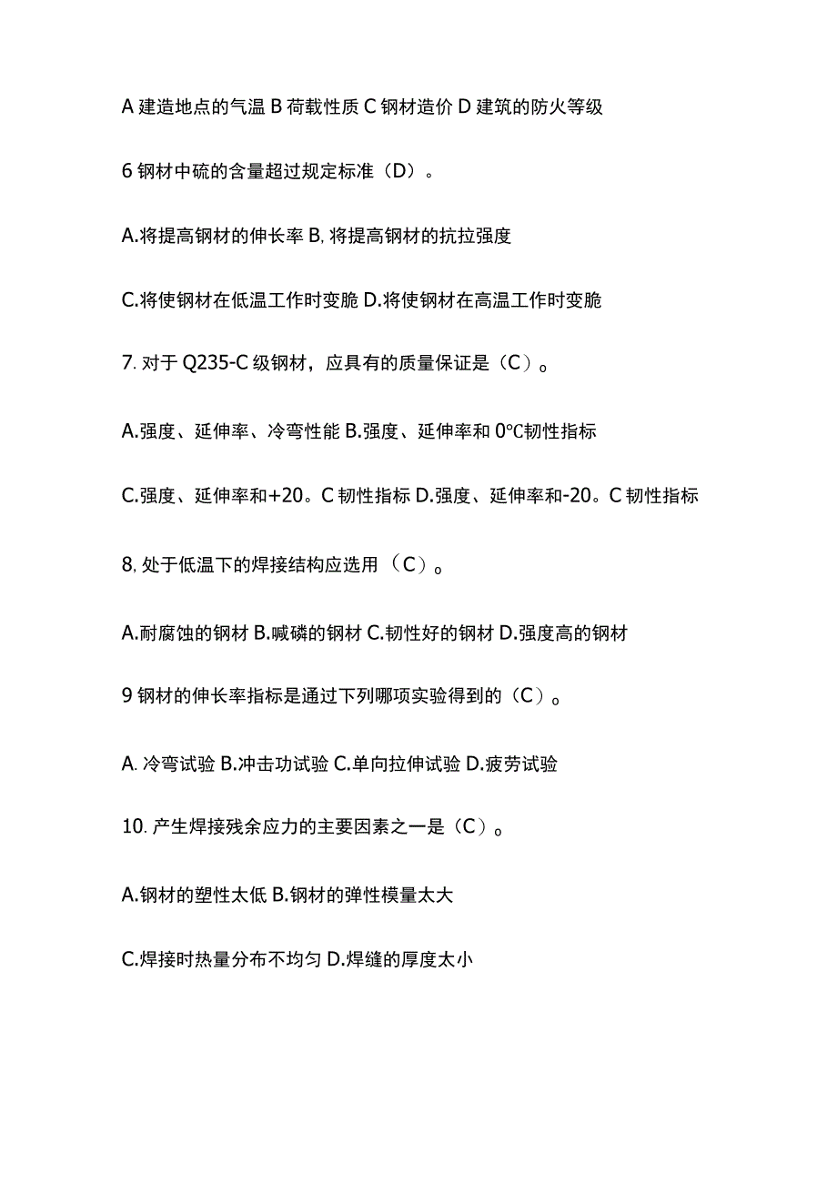 2023一级结构工程师《专业考试》试题及答案考点.docx_第2页