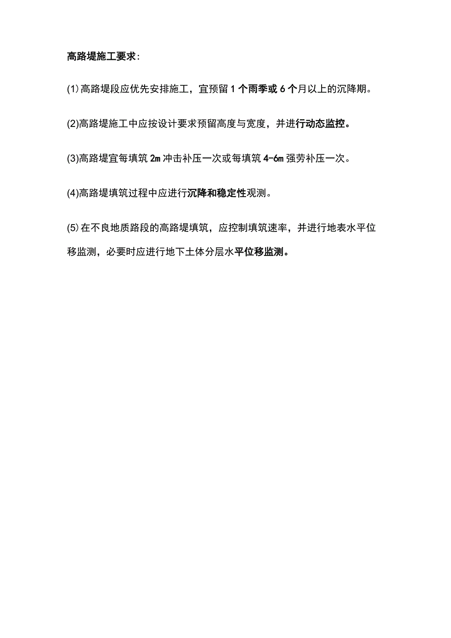 一建公路工程施工技术 土石路堤施工技术考点.docx_第3页