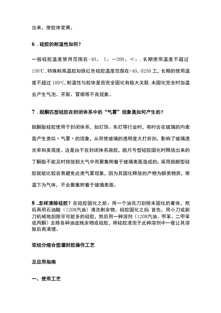 单组分有机硅密封胶操作工艺指南及常见问题解决方案.docx_第3页