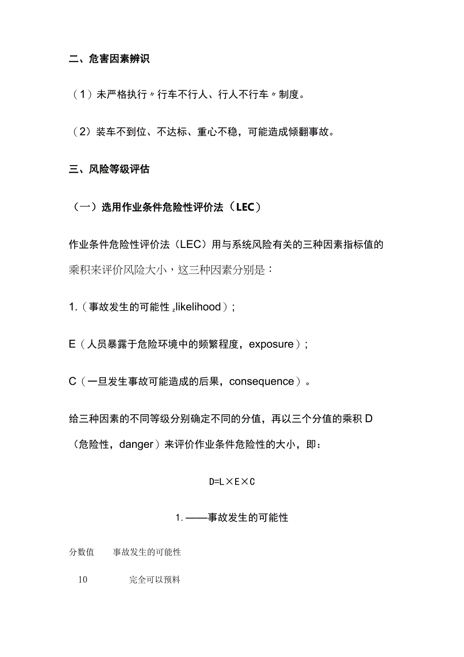 探水钻机入井的的专项安全风险辨识评估报告.docx_第2页