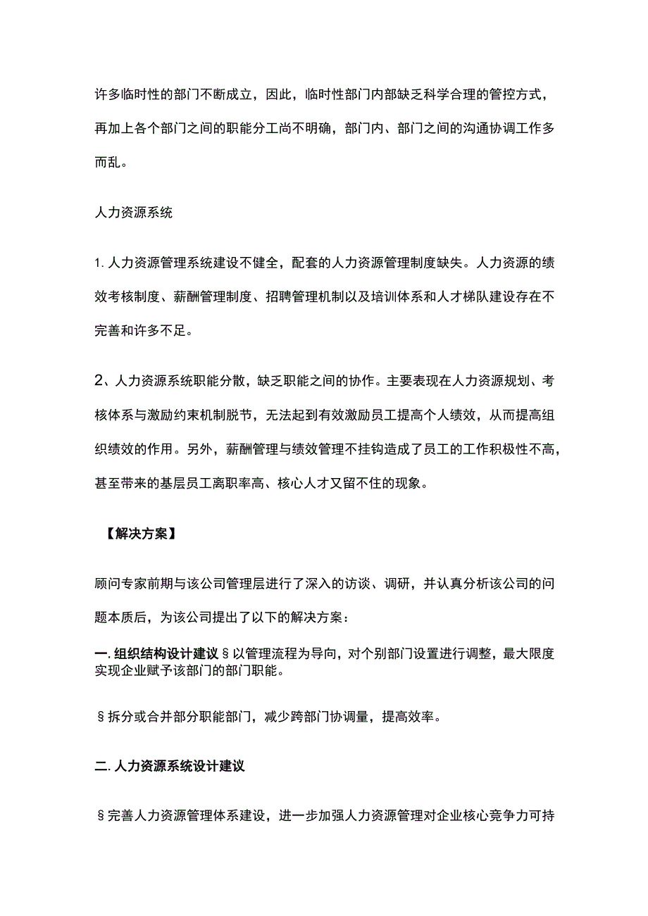 某冷库企业组织结构调整与人力资源系统优化项目案例纪实.docx_第3页