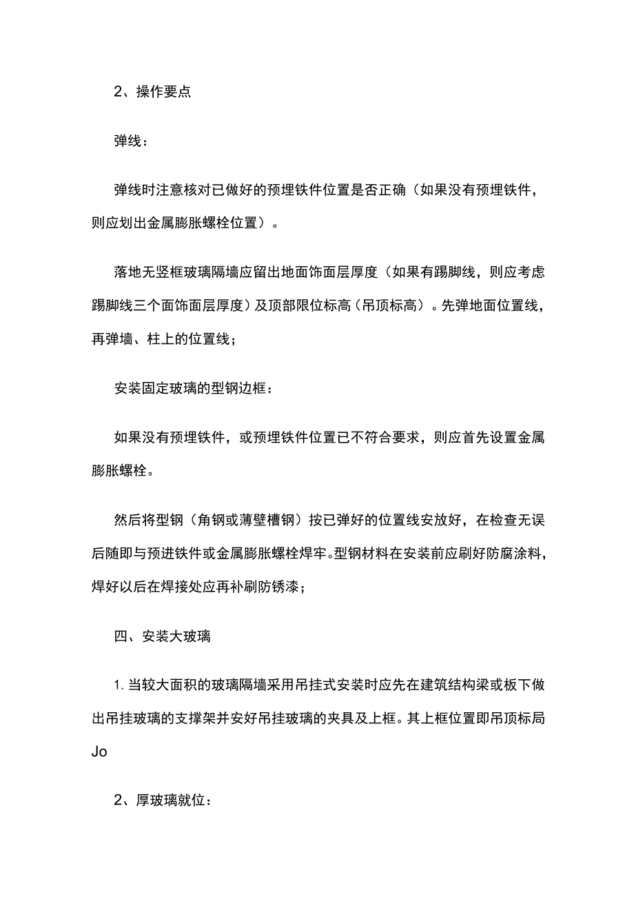 钢化玻璃隔断安装工程施工方案.docx_第3页