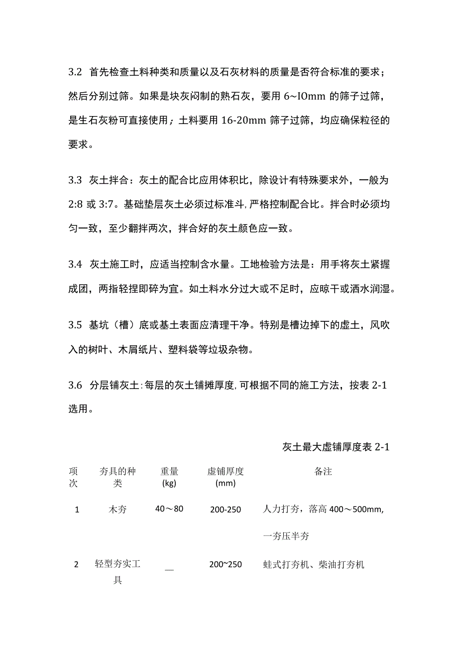 灰土地基施工工艺完整方案.docx_第3页