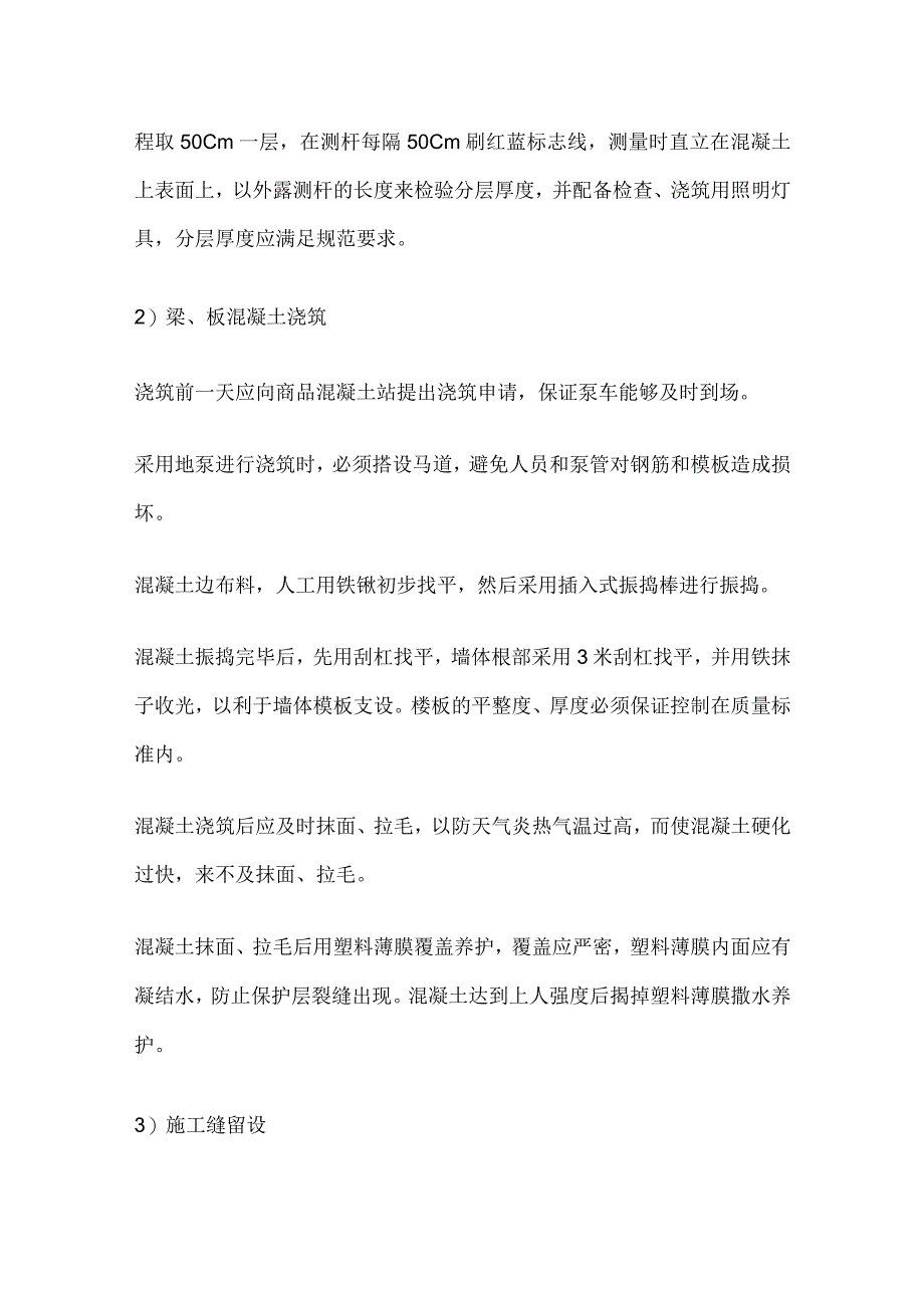 混凝土施工技术分析.docx_第3页