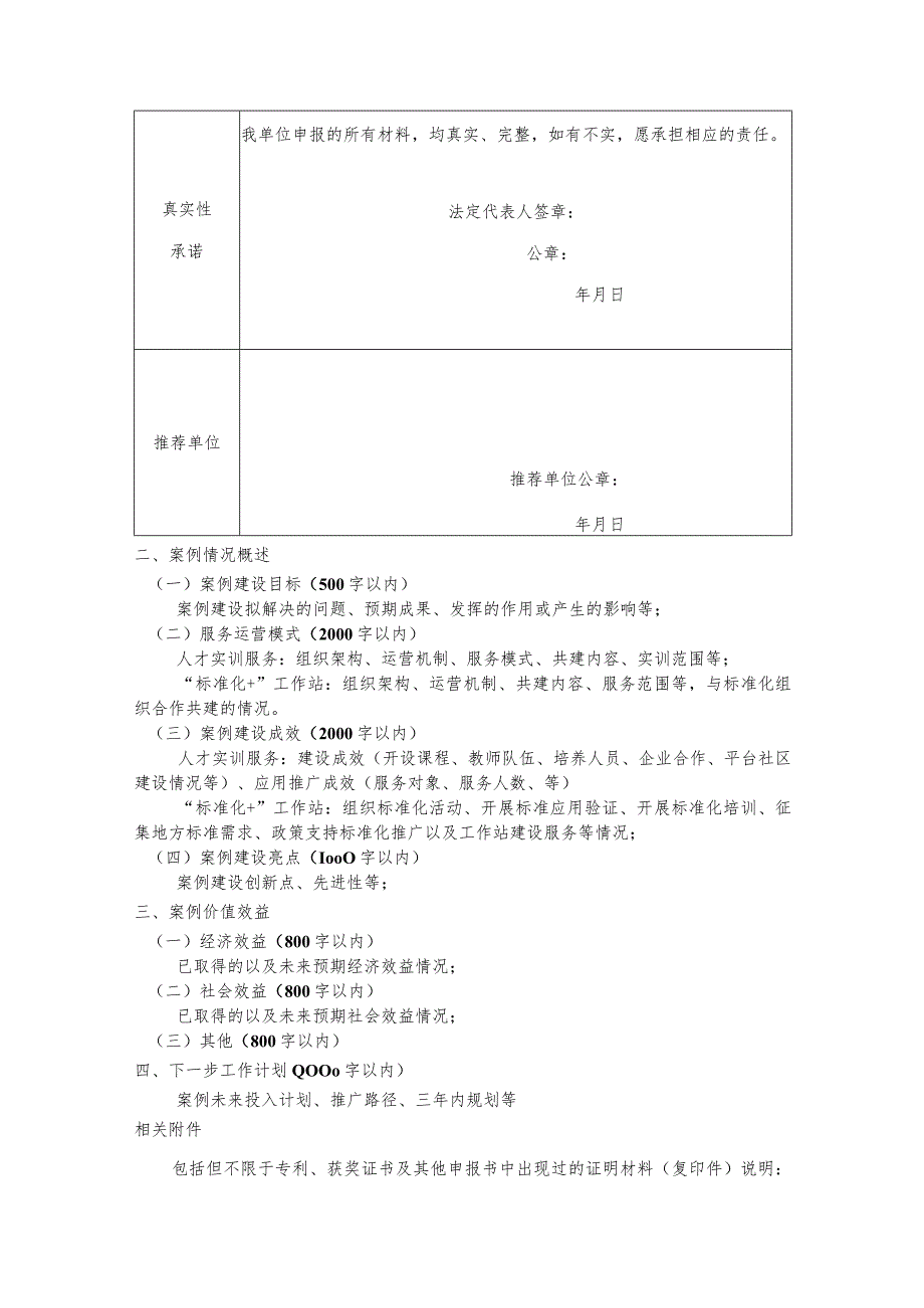 2023年新一代信息技术典…申报书（典型服务模式方向）.docx_第3页