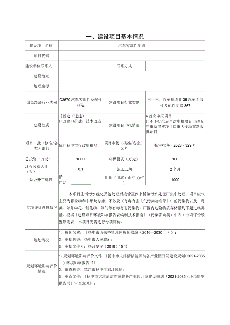 汽车零部件制造环境影响报告表.docx_第2页