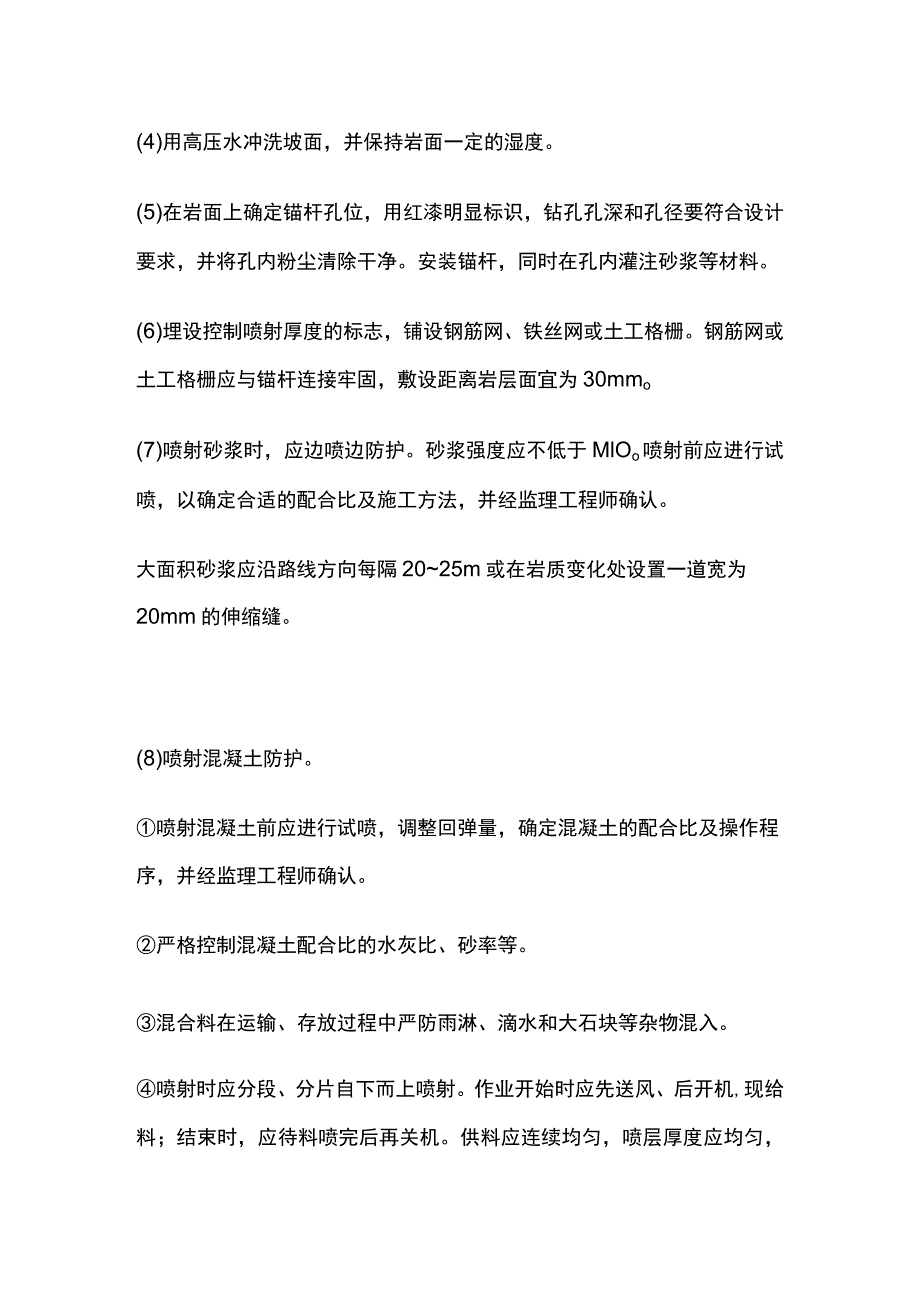 钢筋挂网喷射混凝土(浆)防护和沿河路基防护标准化施工.docx_第2页