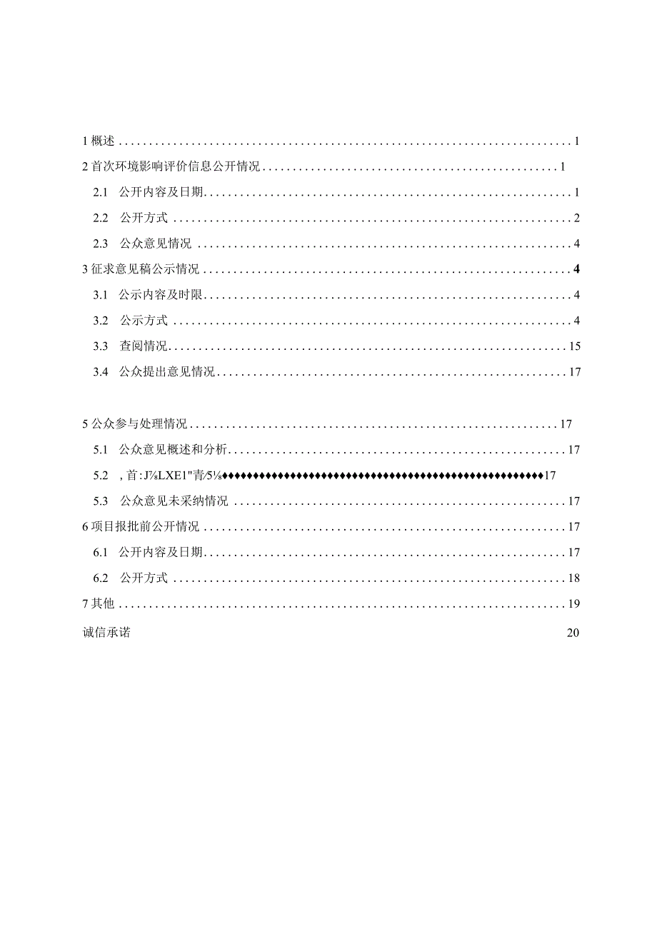 村上化工（中山）有限公司扩建项目环评公共参与说明.docx_第1页