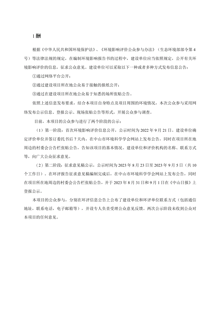 村上化工（中山）有限公司扩建项目环评公共参与说明.docx_第2页