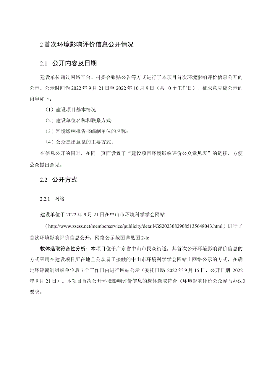 村上化工（中山）有限公司扩建项目环评公共参与说明.docx_第3页