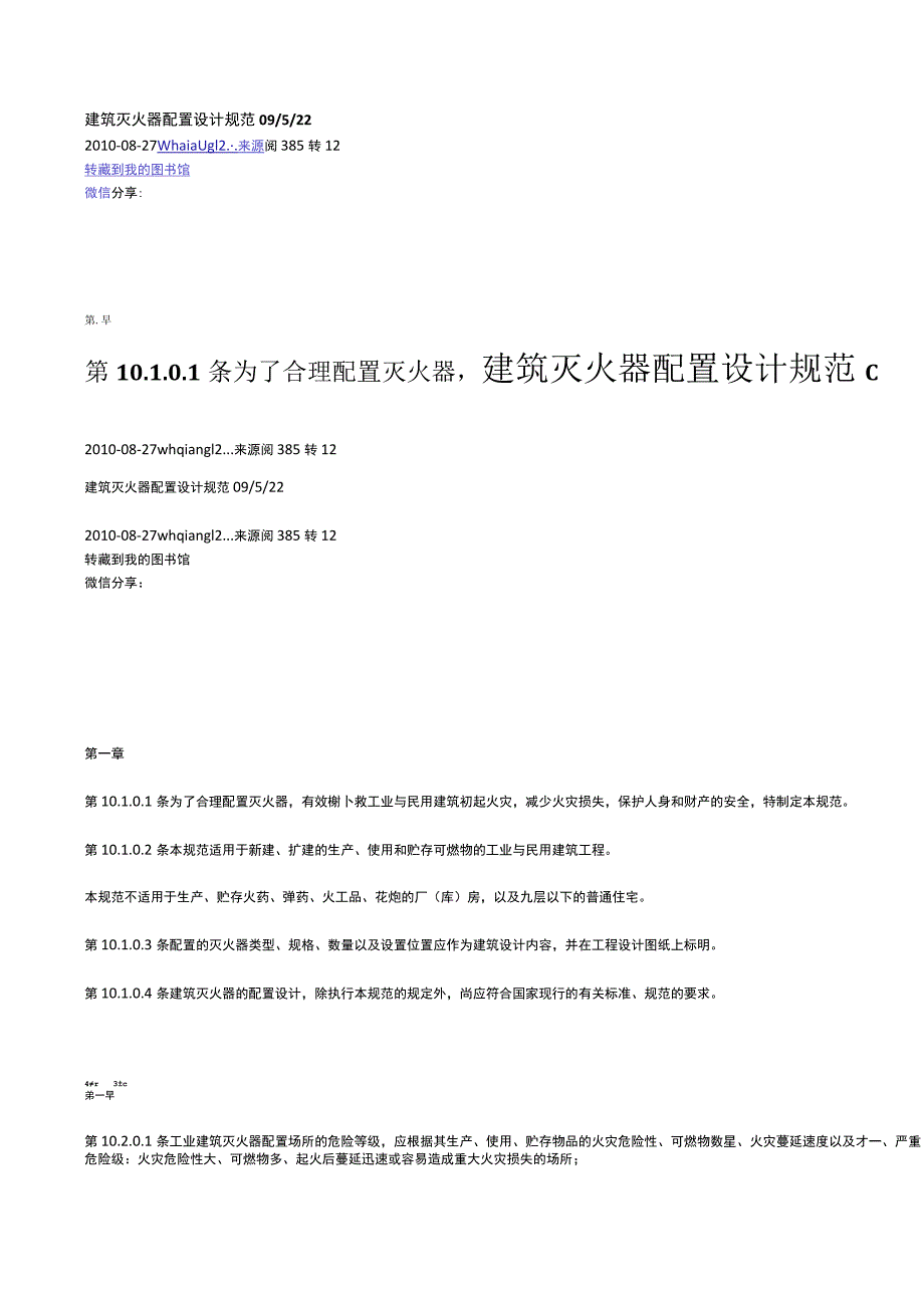 建筑灭火器配置设计规范.docx_第1页