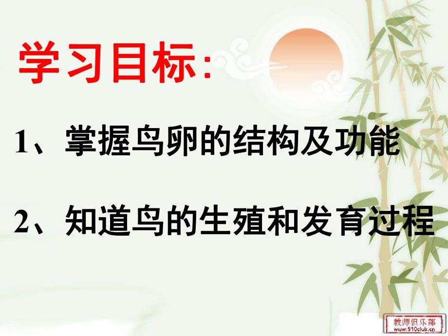 第一章第四节鸟类的生殖和发育名师编辑PPT课件.ppt_第2页