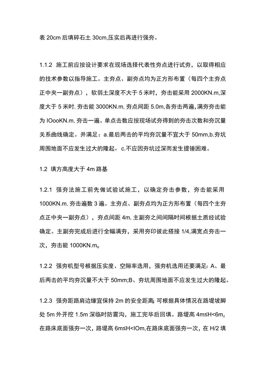 强夯施工作业指导书.docx_第2页