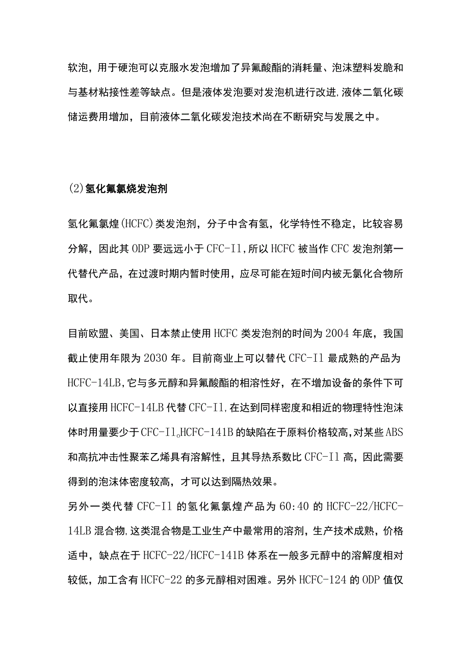 助剂 发泡剂种类全套.docx_第2页