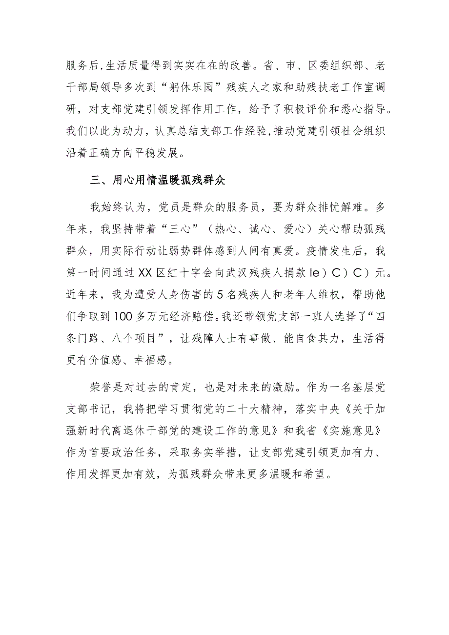 红心永向党 余热暖人心——离退休党支部书记党建工作经验交流发言材料.docx_第3页