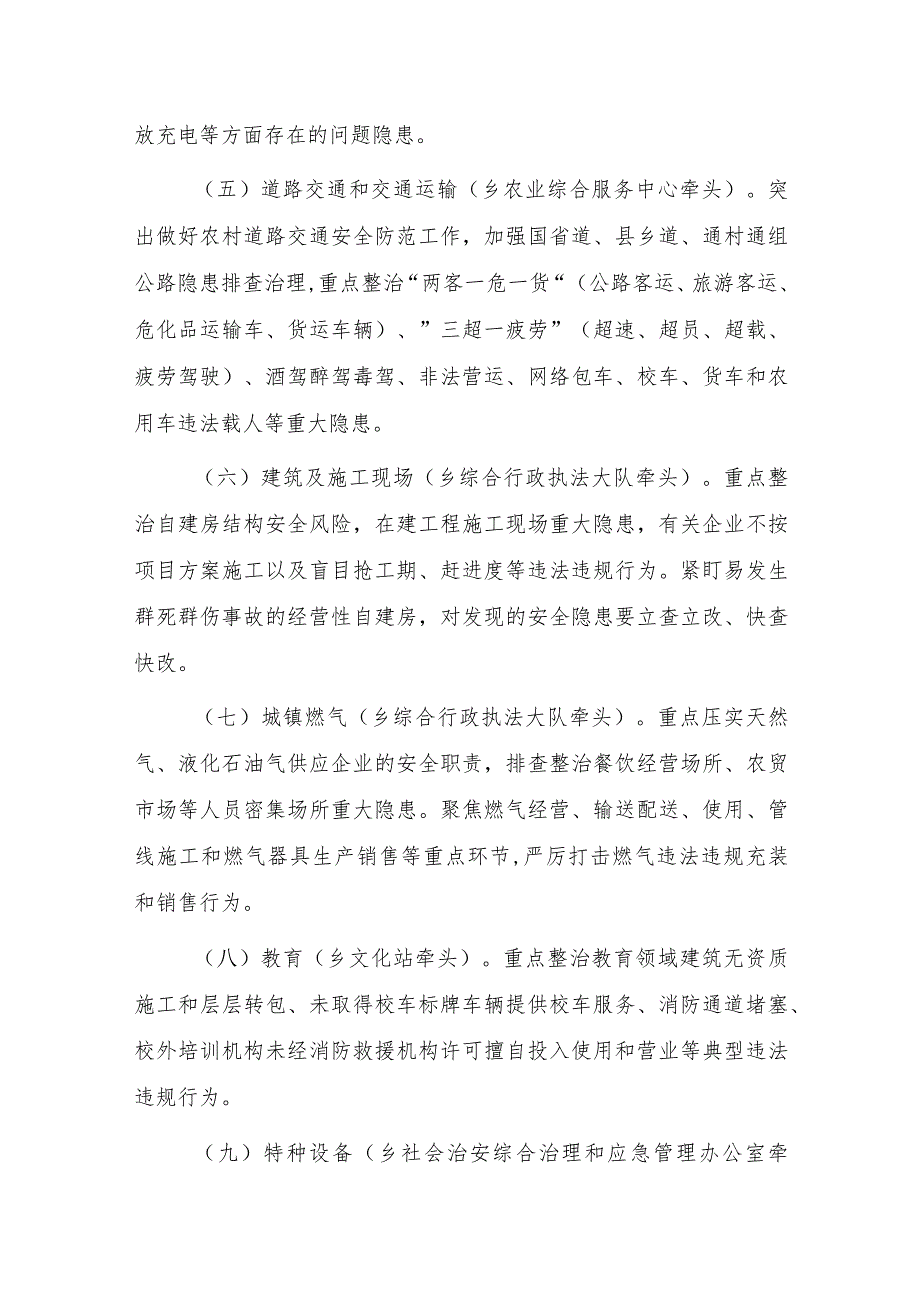 重大事故隐患专项排查整治2023行动实施方案.docx_第3页