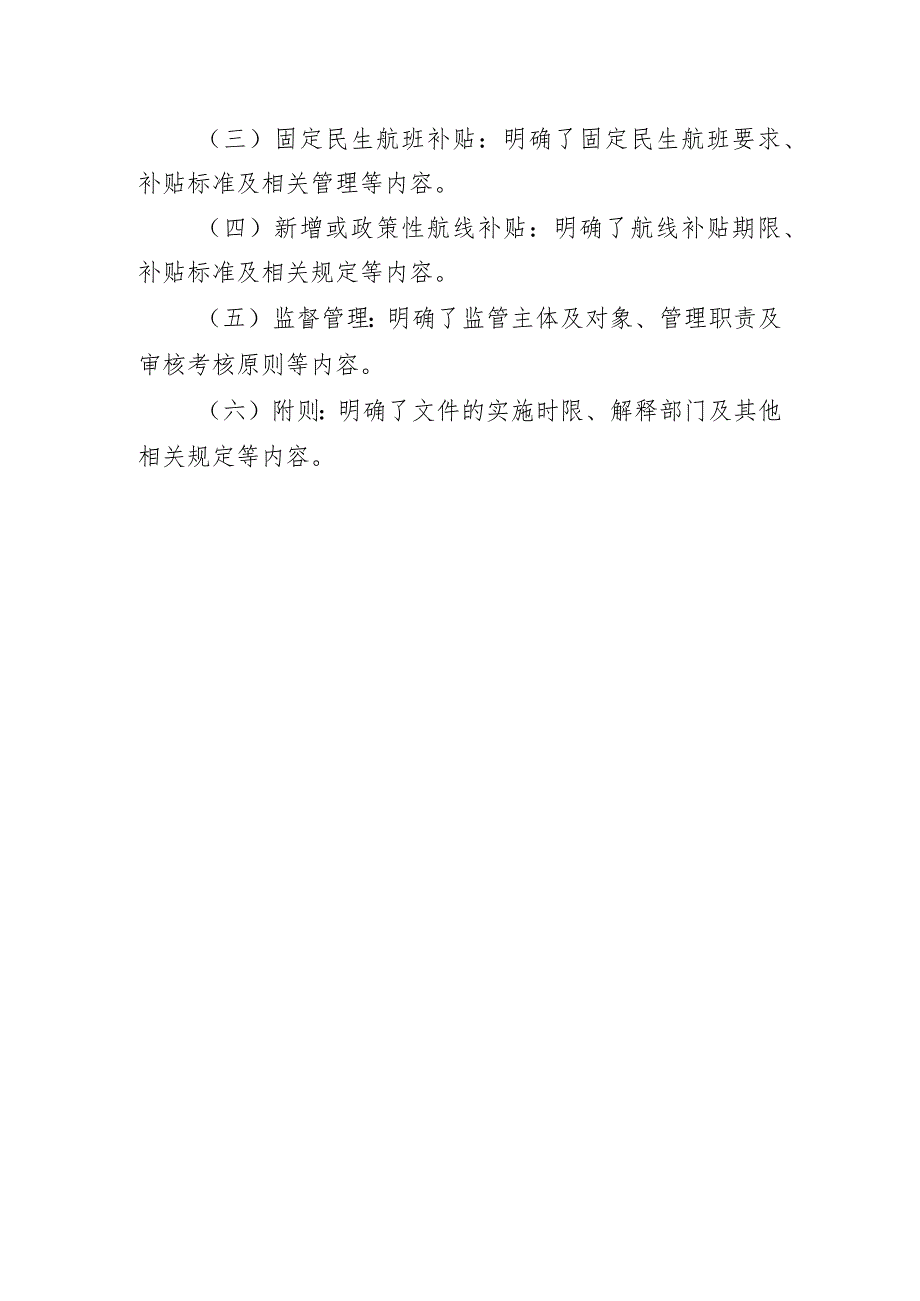 珠海万山海洋开发试验区（珠海保税区）陆岛交通扶持暂行规定（征求意见稿）起草说明.docx_第2页