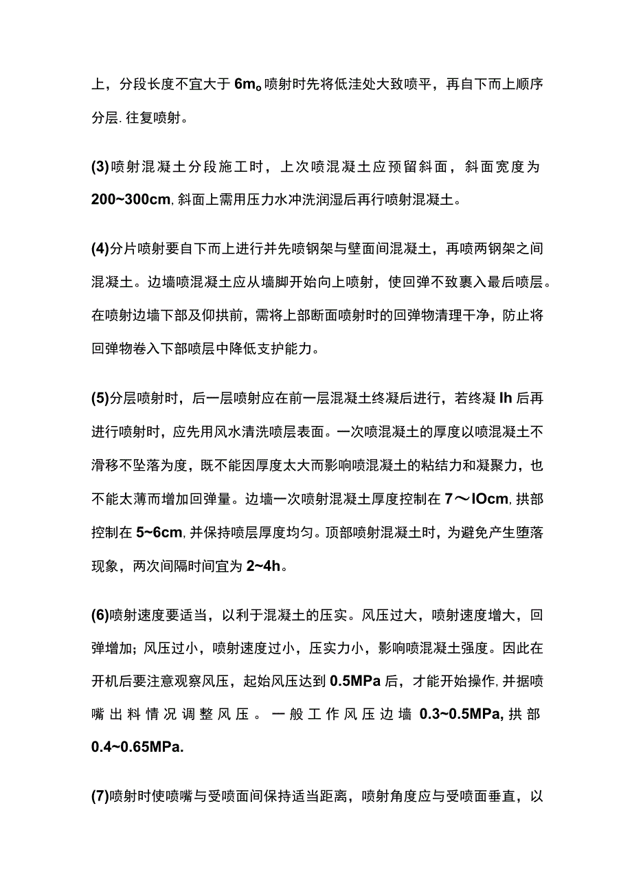 隧道初期支护背后脱空预控及处理方案.docx_第3页