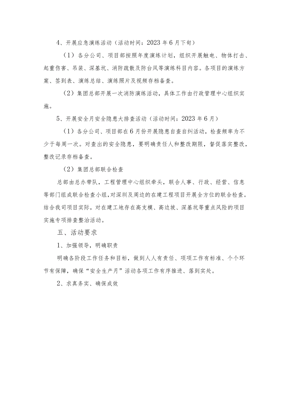 银广厦集团有限公司2023年“安全生产月”活动方案.docx_第3页