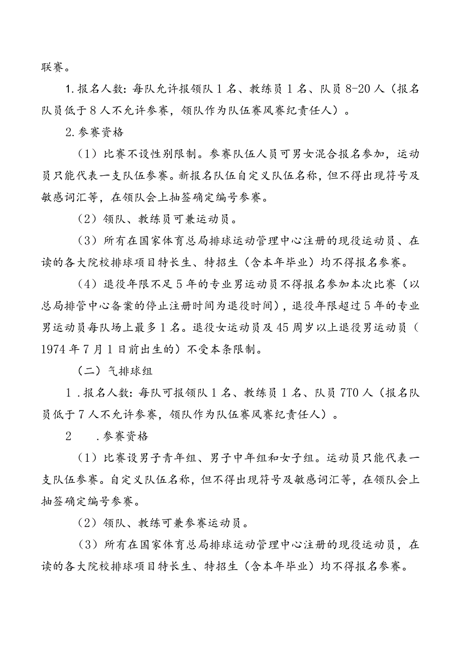 第五届北京市业余排球联赛竞赛规程.docx_第2页