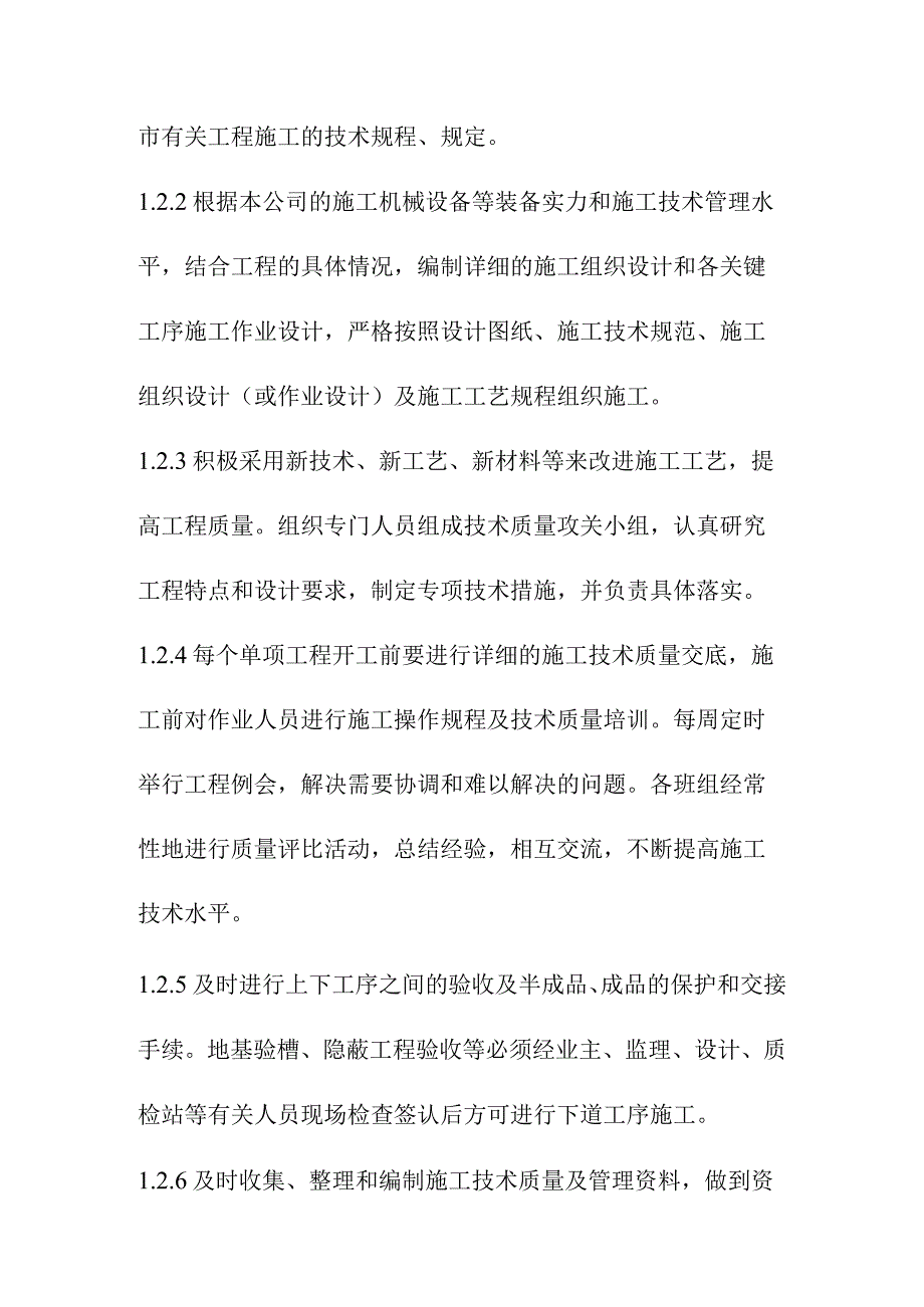 公寓及单身宿舍综合楼工程确保工程质量的技术组织措施.docx_第3页