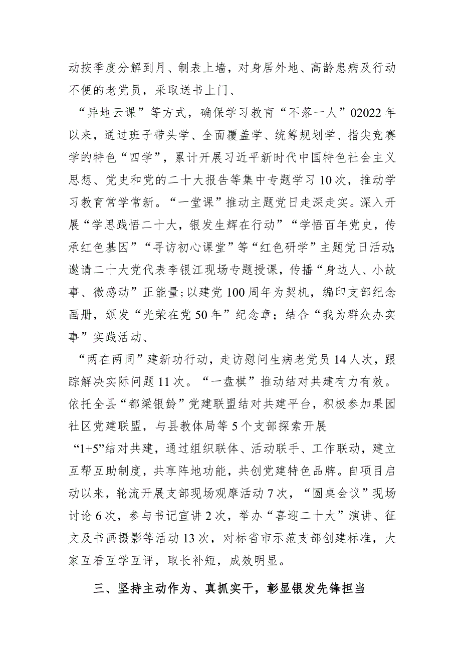 推动离退休干部党组织建设提质增效——离退休党支部书记党建工作经验交流发言材料.docx_第3页