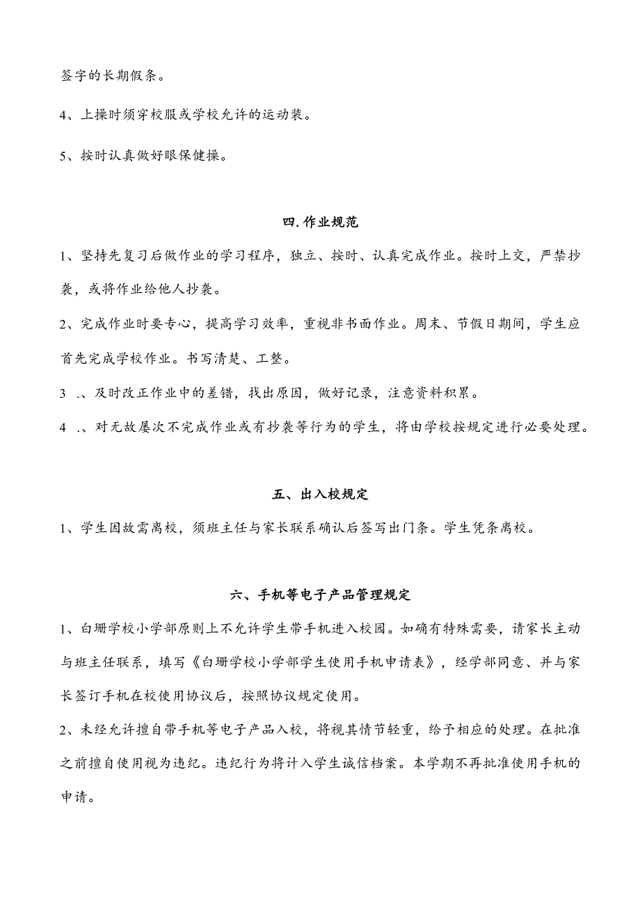 青岛白珊学校小学部.docx_第3页