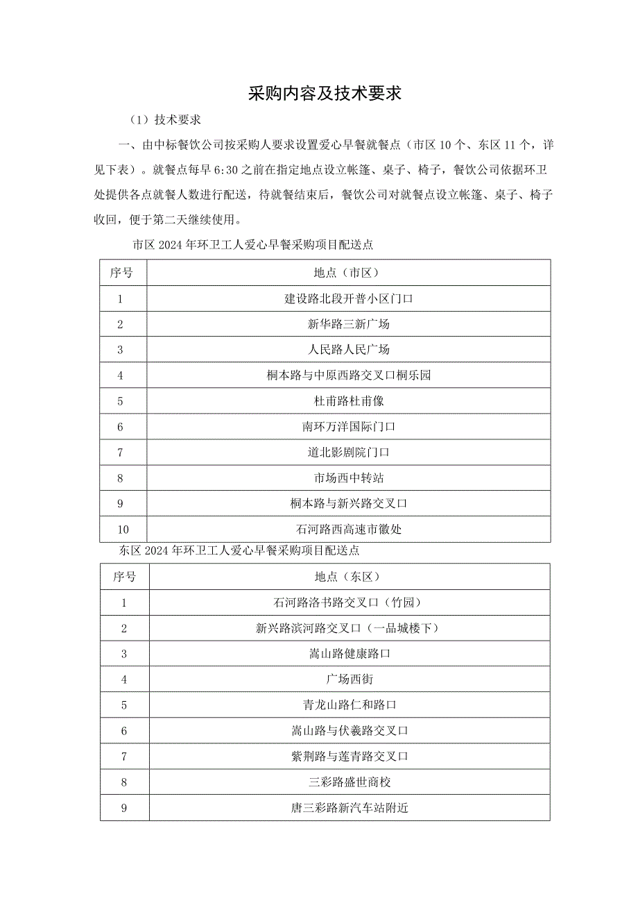 采购内容及技术要求.docx_第1页