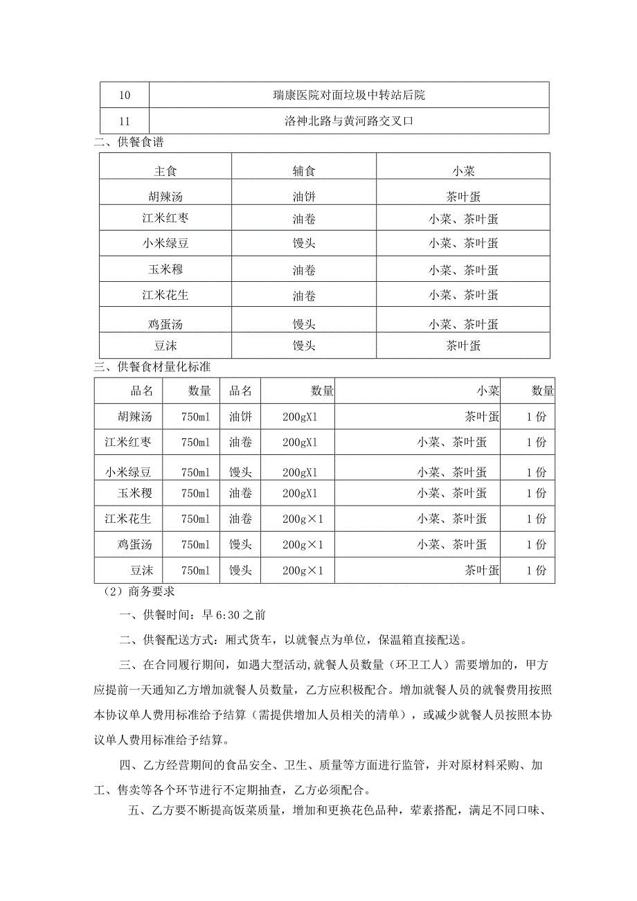 采购内容及技术要求.docx_第2页