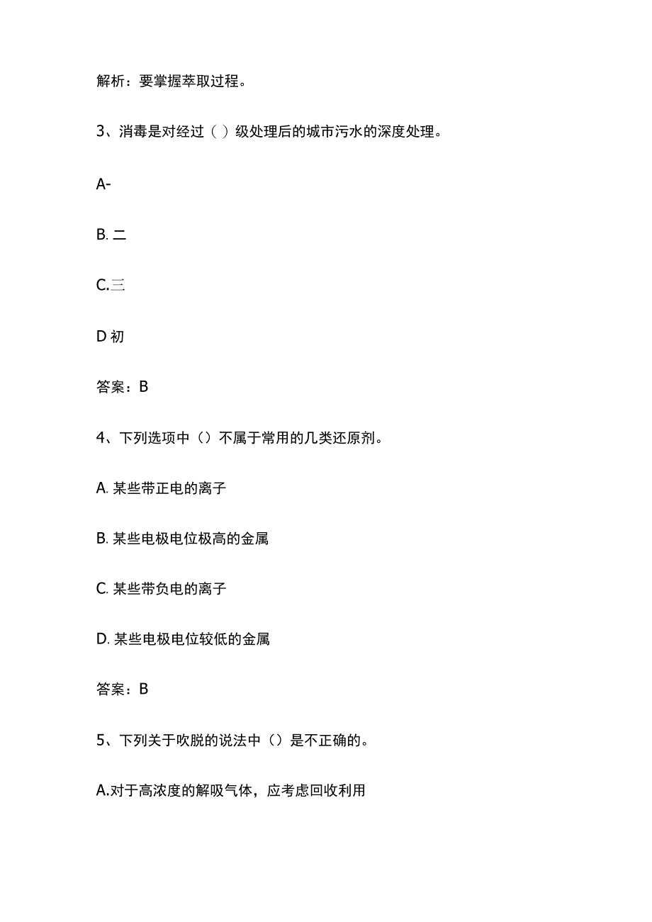 2023环保工程师《基础知识》模拟试题及答案考点.docx_第2页