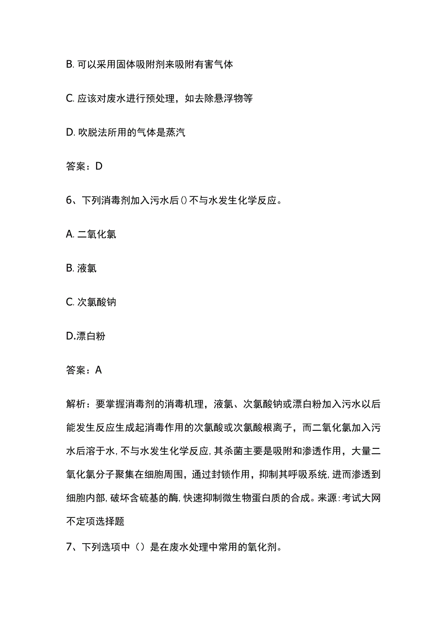 2023环保工程师《基础知识》模拟试题及答案考点.docx_第3页