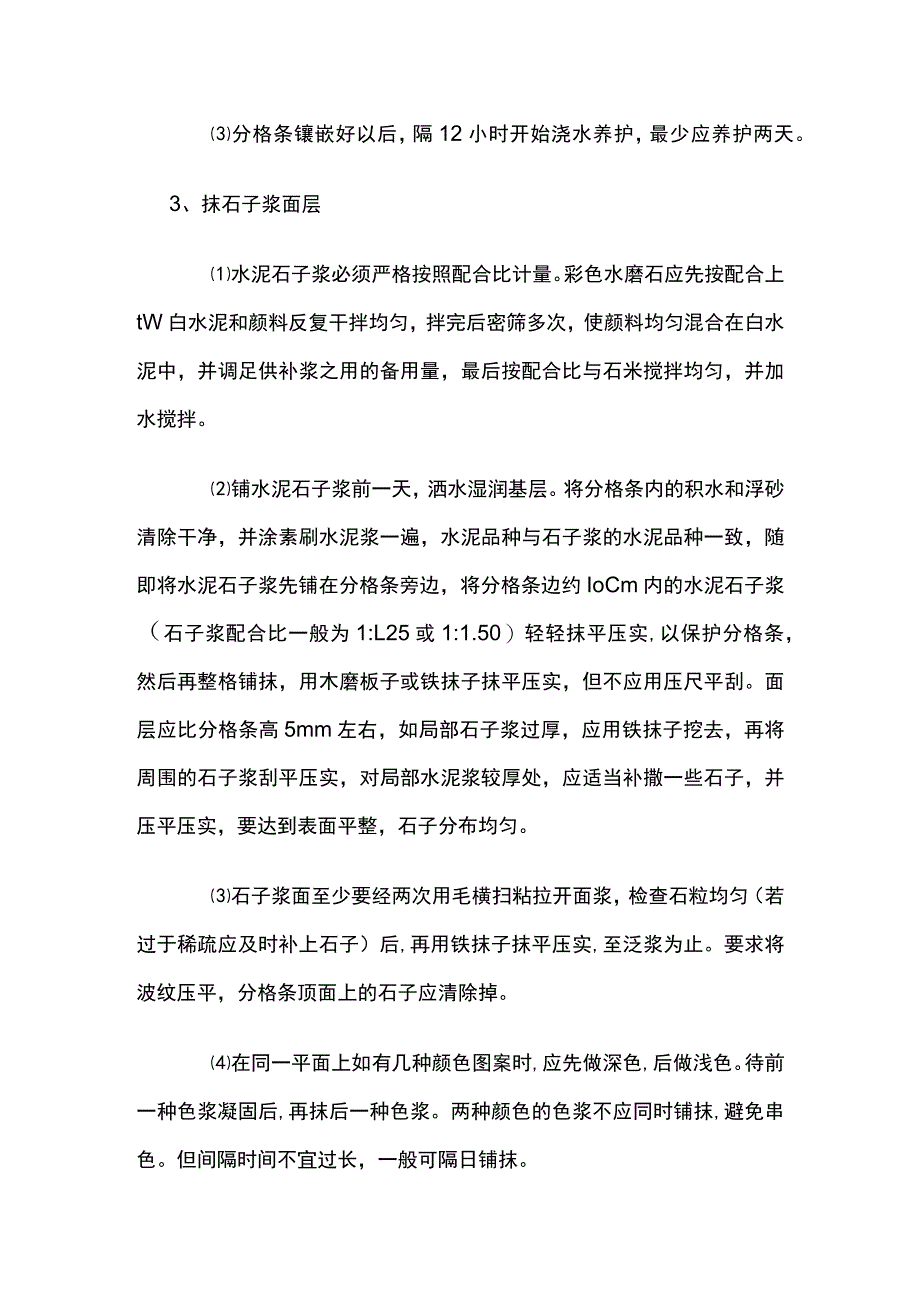 水磨石地面施工工艺方案.docx_第2页