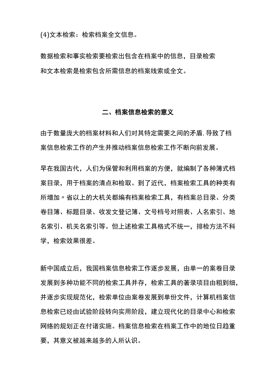 档案信息检索.docx_第2页