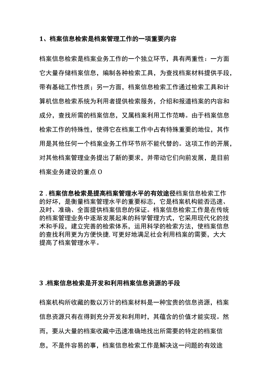 档案信息检索.docx_第3页