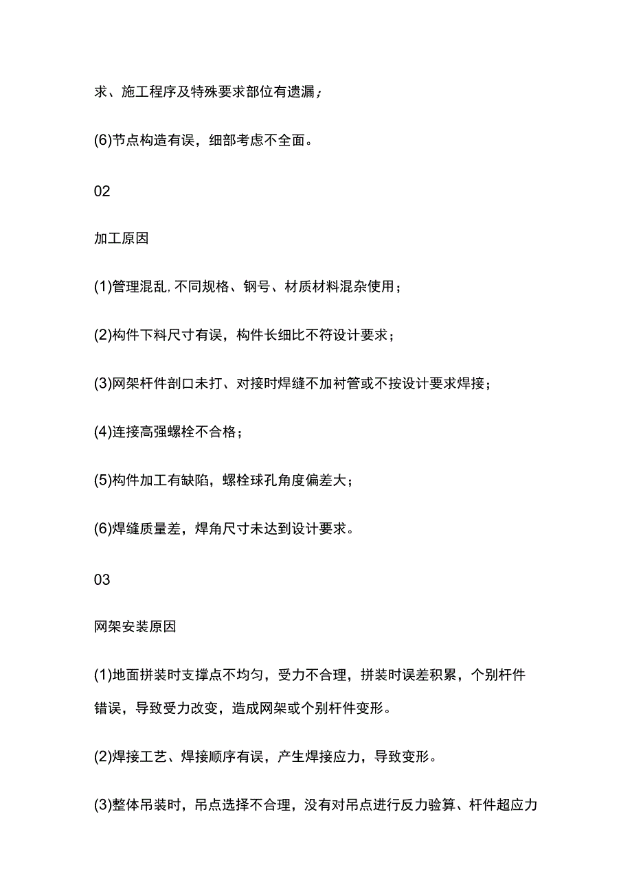 轻型钢结构常见质量事故及原因.docx_第3页