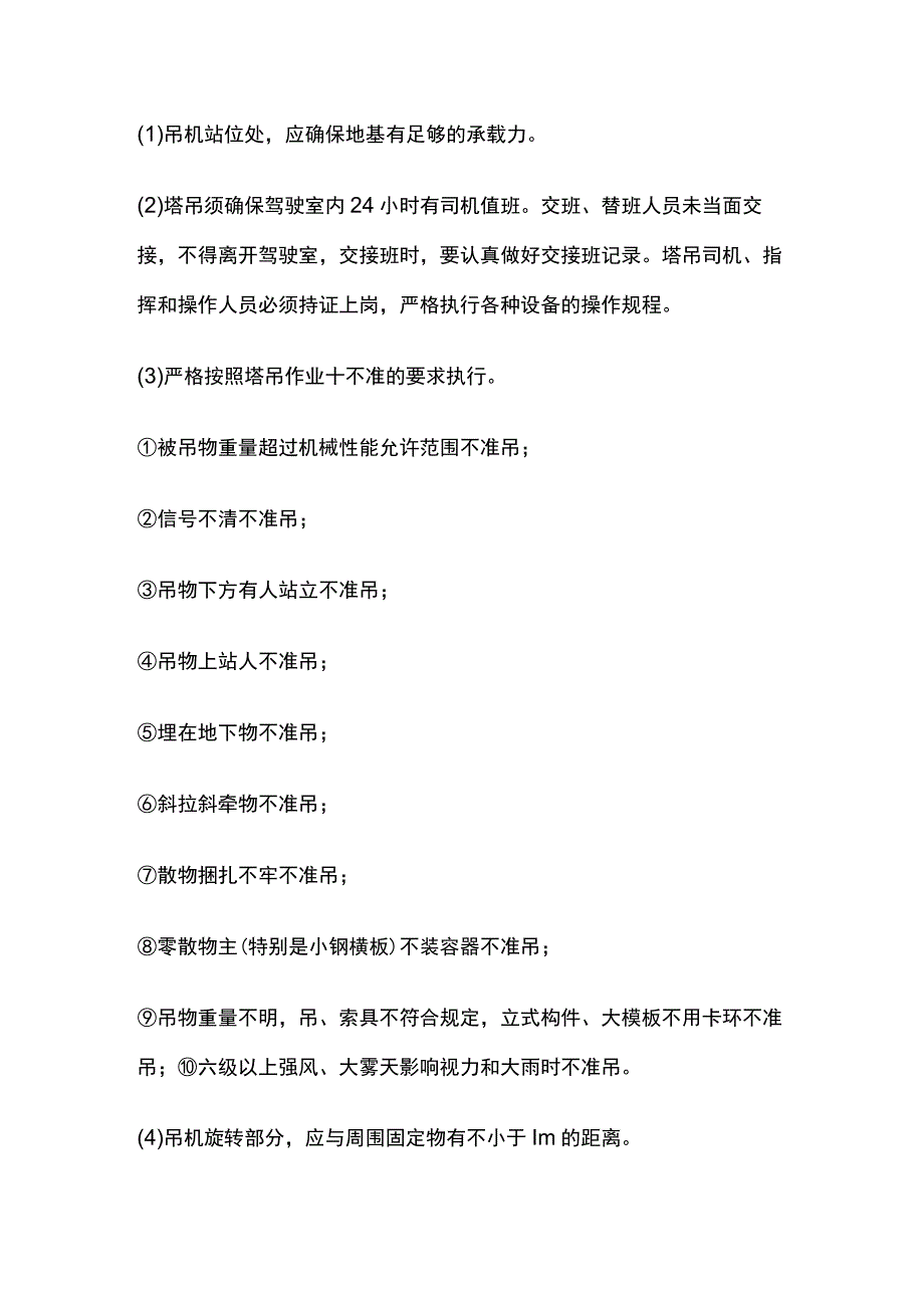 机械设备安全管理方案.docx_第2页