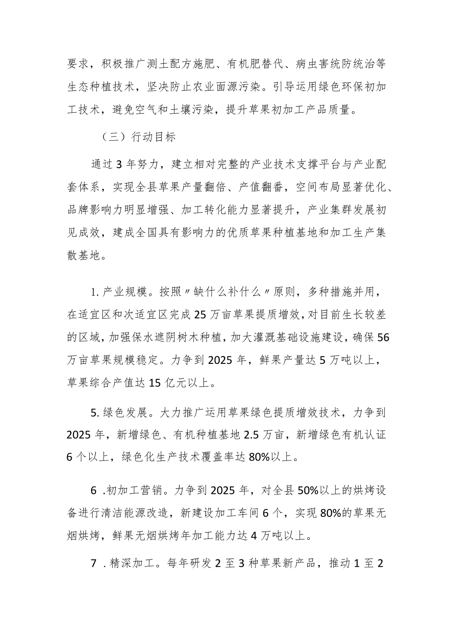 福贡县草果产业提质增效三年行动计划 (2023—2025年).docx_第3页