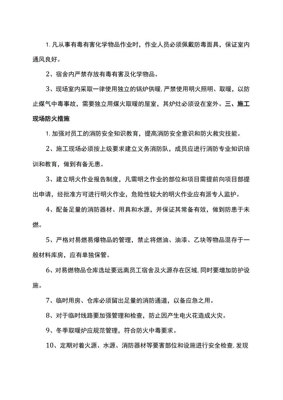 坍塌事故防护措施.docx_第2页