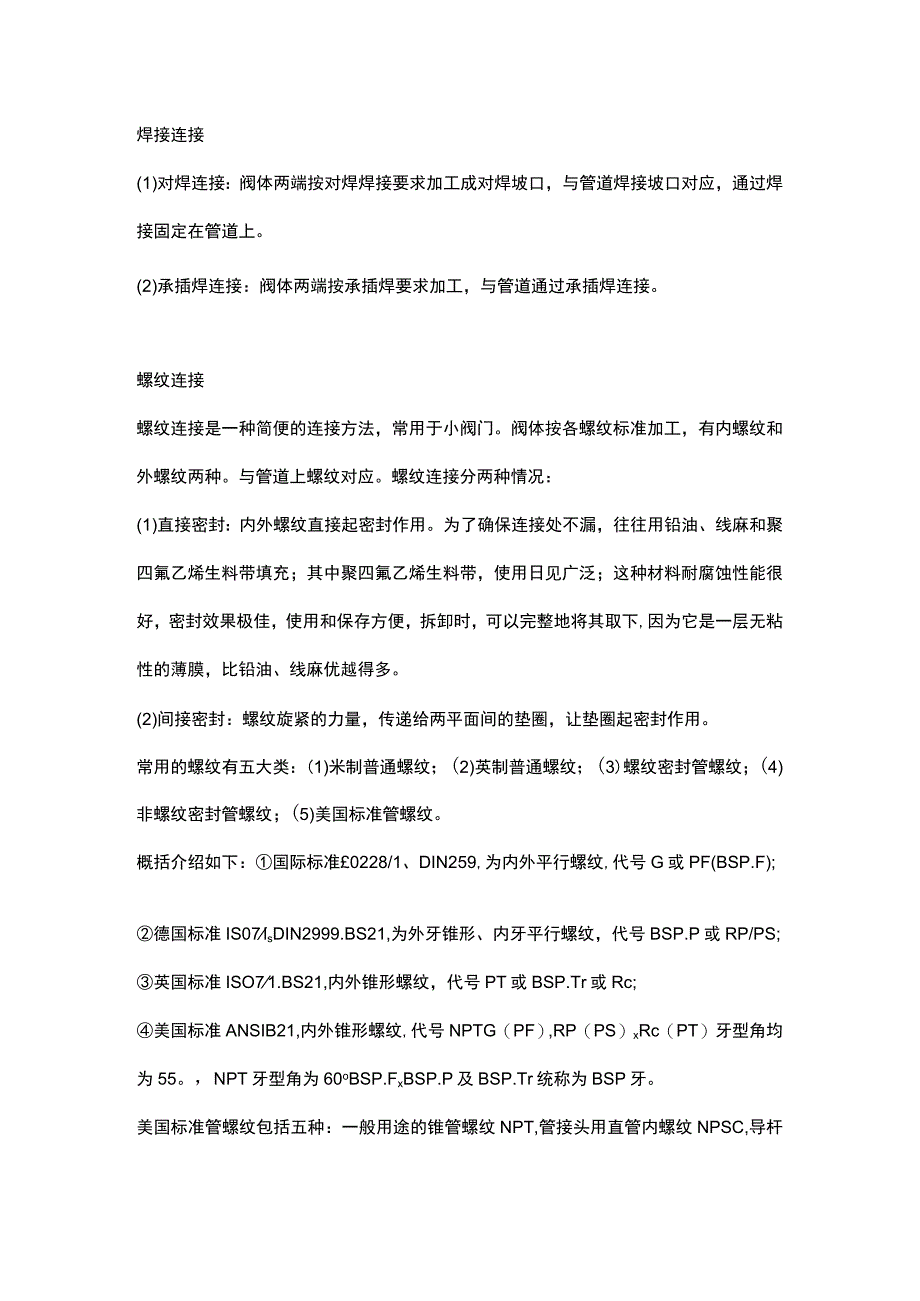 阀门与管路连接的小套路.docx_第2页