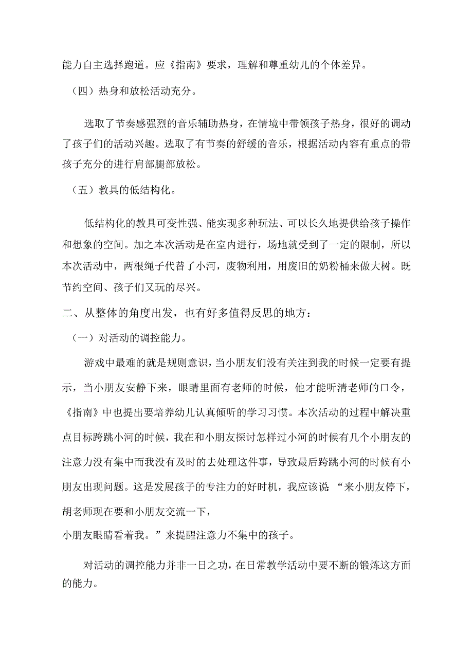 幼儿园优质公开课：中班健康《小小旅行家》教学反思.docx_第2页