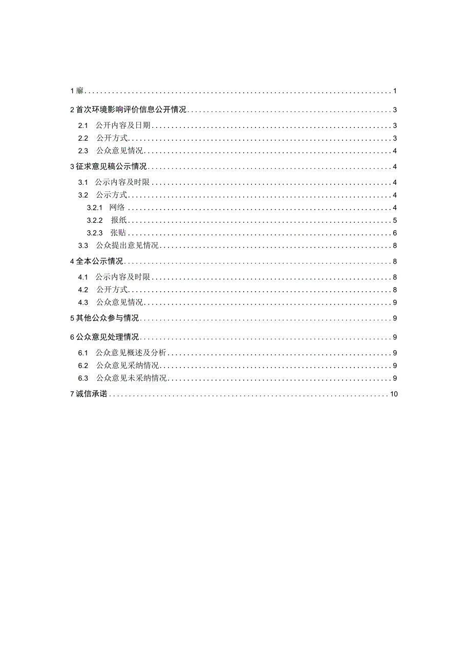 中吴新北表面处理循环产业技术研究示范中心建设项目（二期）公众参与说明.docx_第2页