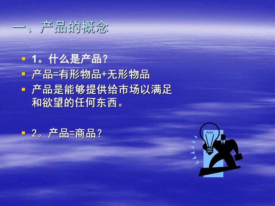 第9章产品策略名师编辑PPT课件.ppt_第2页