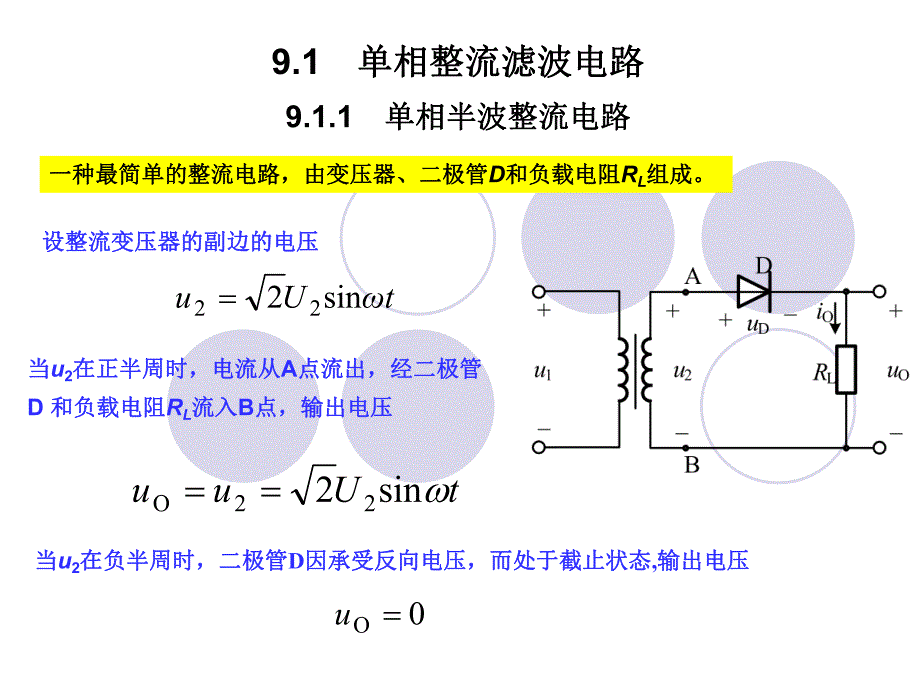 第9章直流稳压电源.ppt_第3页