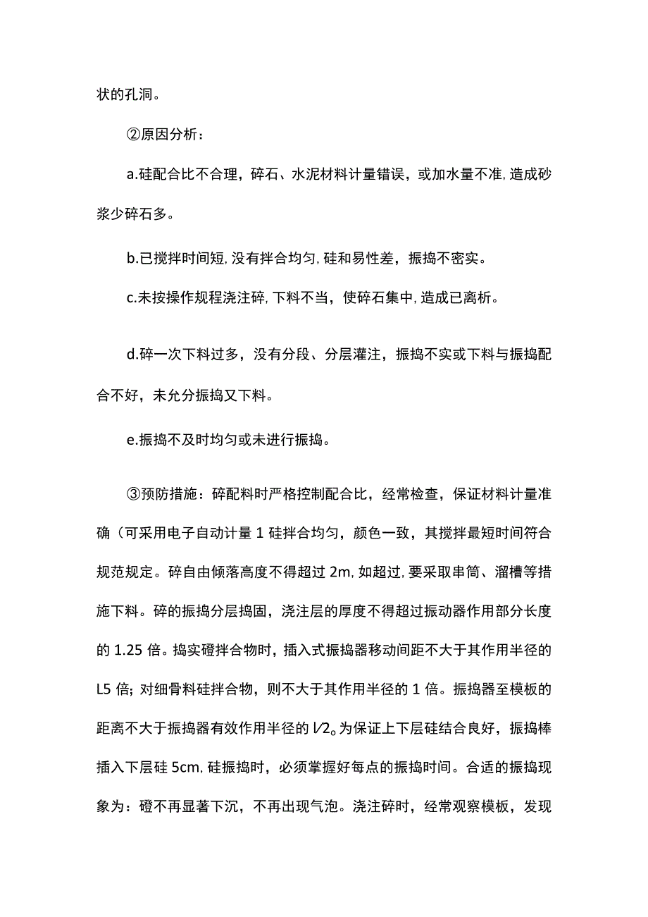 混凝土工程缺陷处理措施.docx_第2页