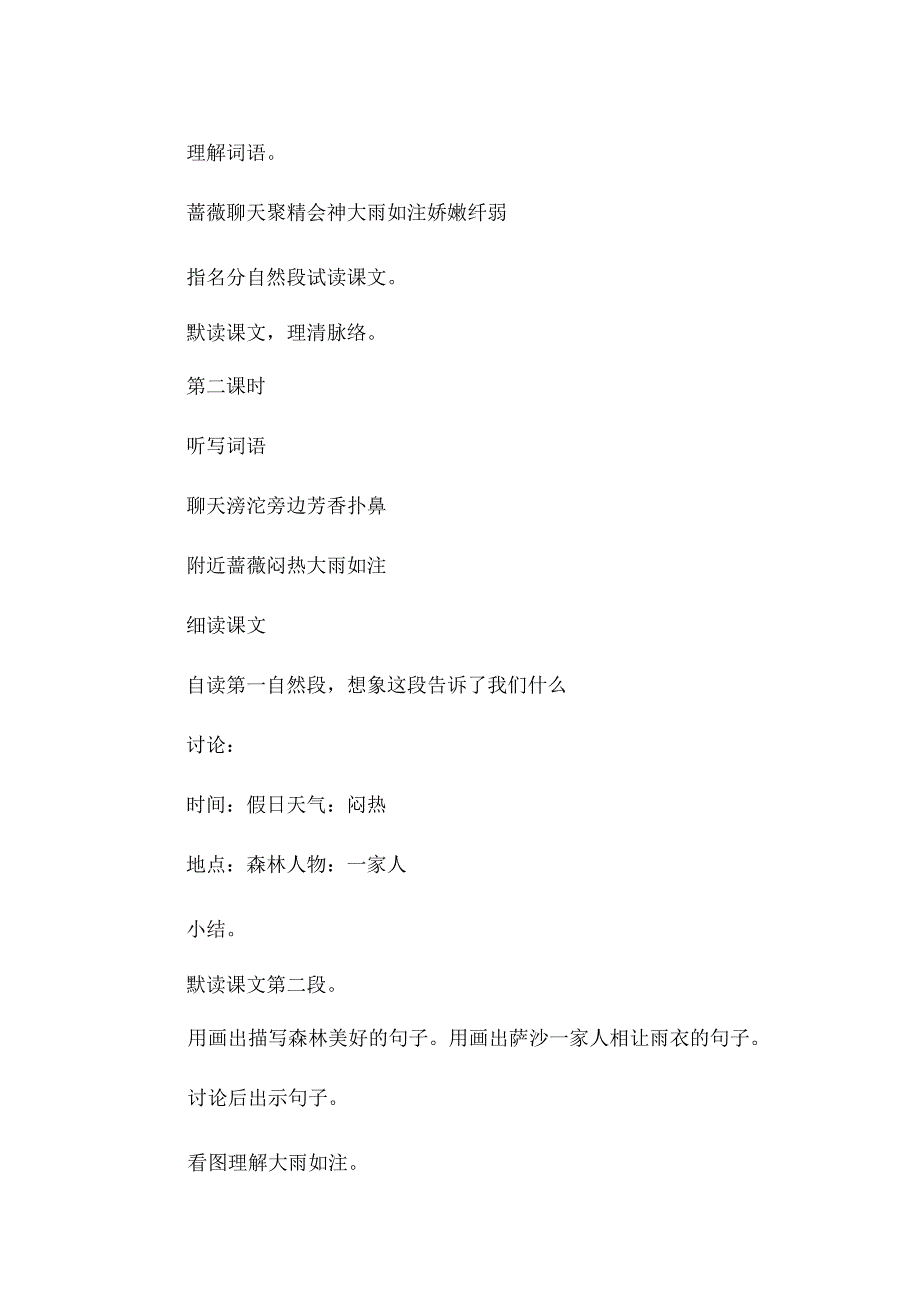 最新整理我不是最弱小的.docx_第2页