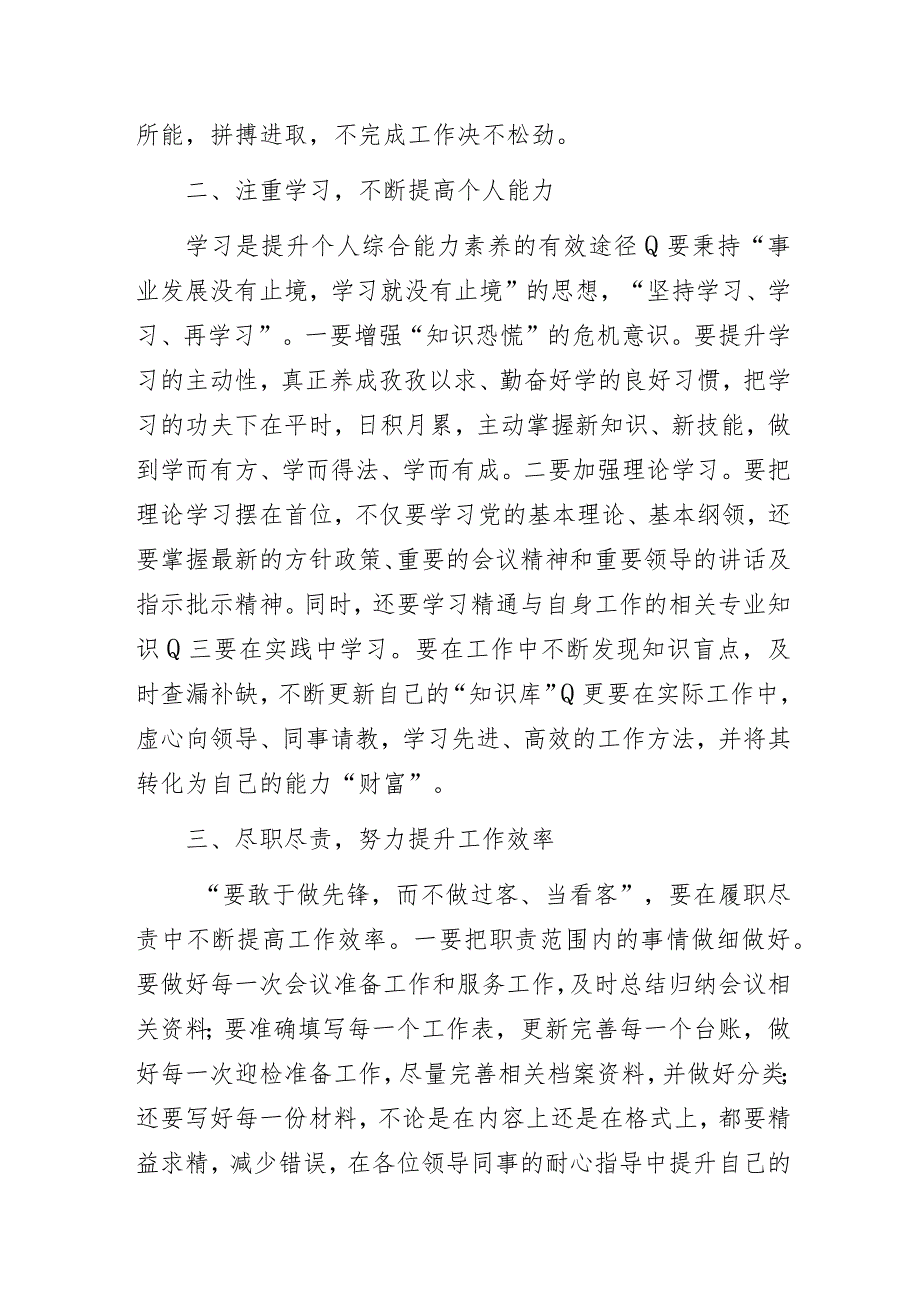 党员干部“三抓三促”行动专题研讨交流发言材料3篇.docx_第2页