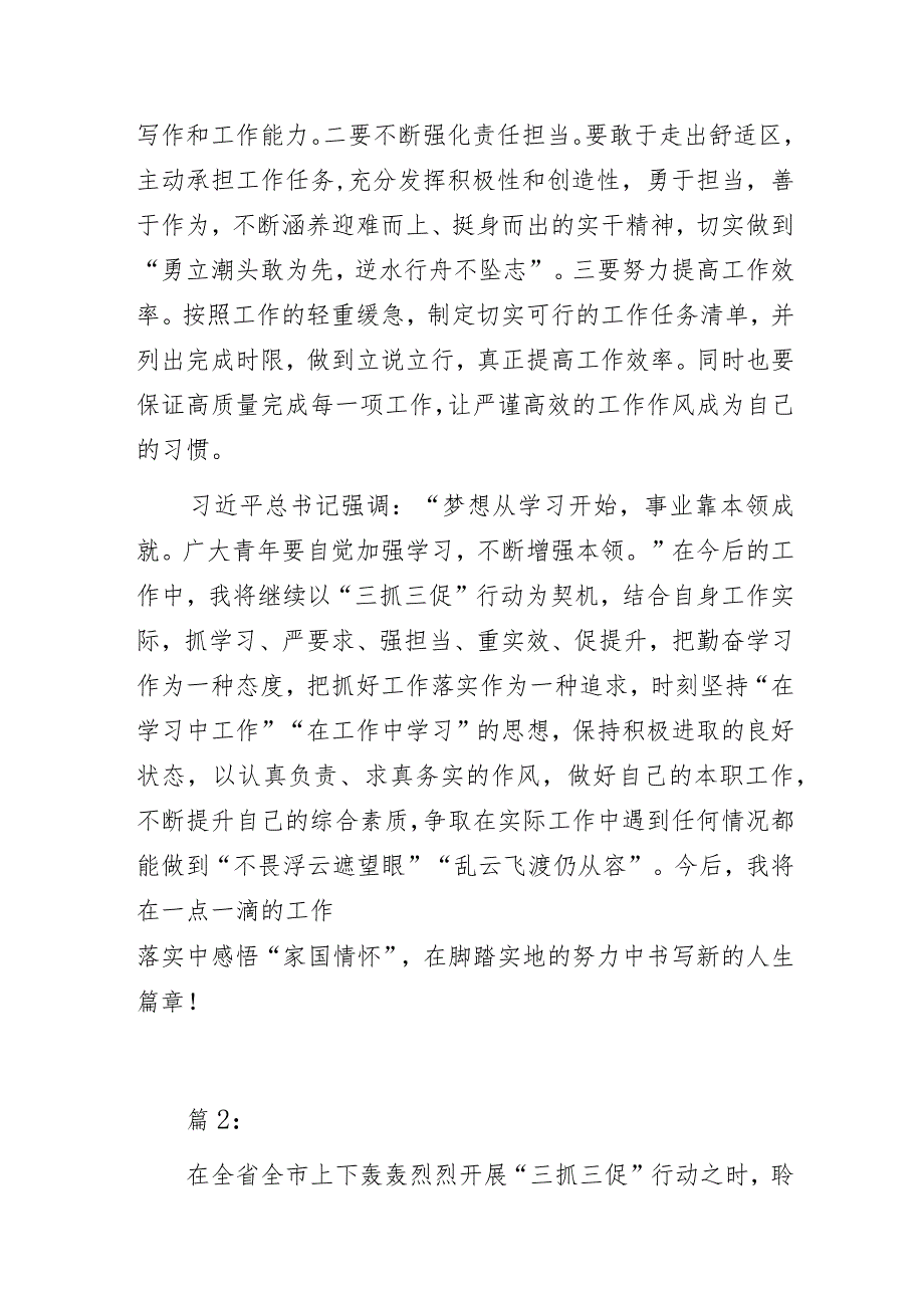 党员干部“三抓三促”行动专题研讨交流发言材料3篇.docx_第3页